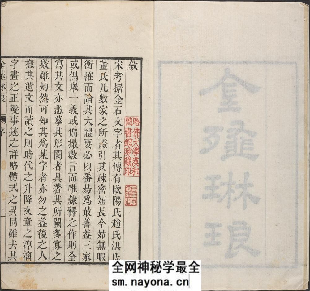 金薤琳琅.二十卷.明.都穆编.清.宋振誉.补遗.清乾隆时期汪荻洲刊本 - 第7页预览图