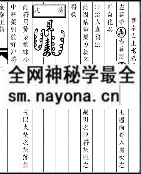 金囊玉锁符书&middot;万法同宗&middot;手抄  (电子版）
