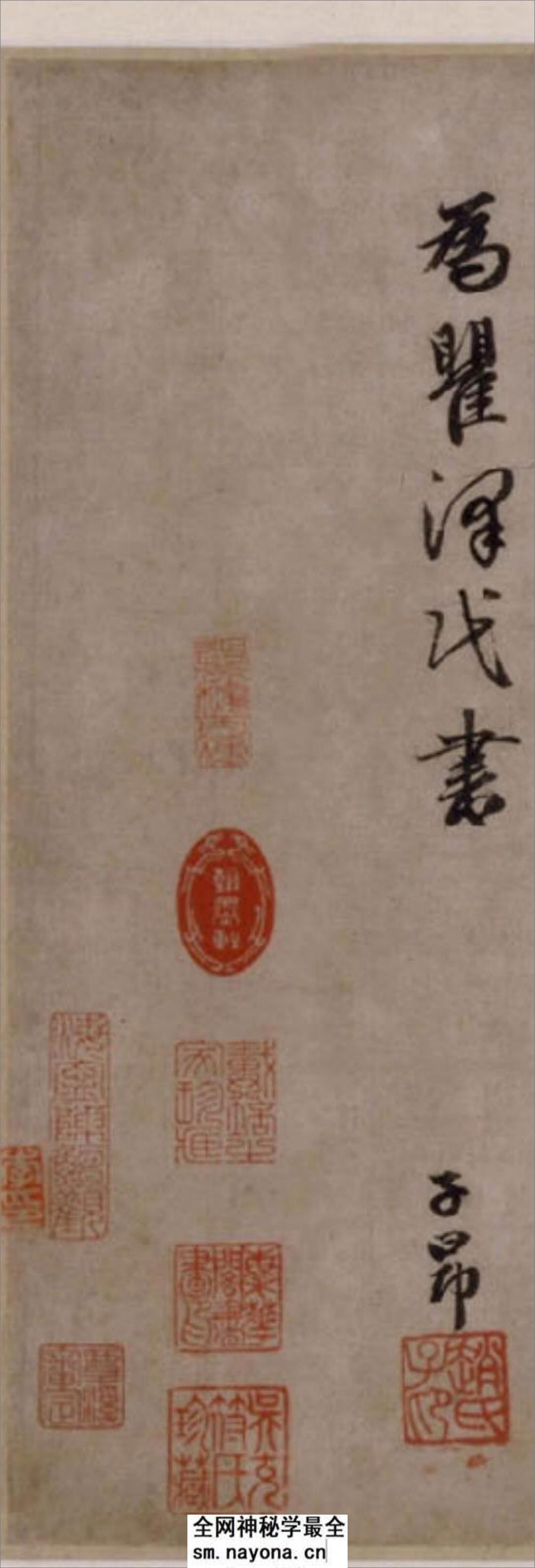 (元)赵子昂行书酒德颂 - 第8页预览图