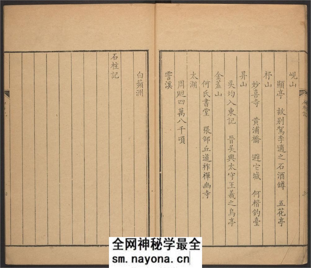 石柱记.五卷.颜真卿撰.朱彜尊补.郑元庆笺释.清康熙年刊本 - 第11页预览图