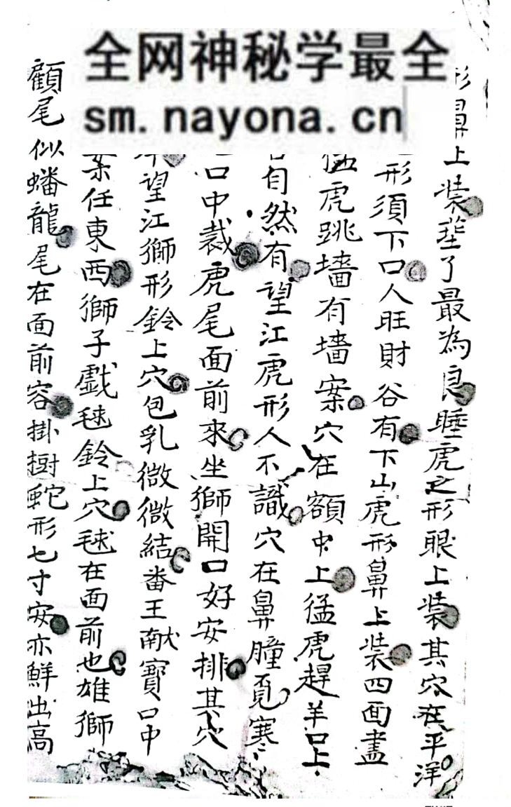 三僚杨公地理三百六十形秘诀宗要