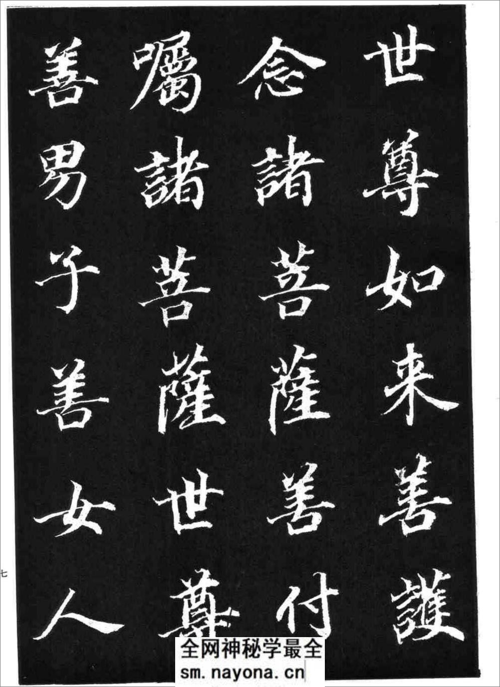 董其昌书《金刚经》 - 第7页预览图