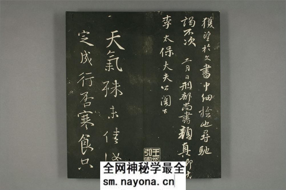 快雪堂法书_(颜真卿李建中) - 第14页预览图