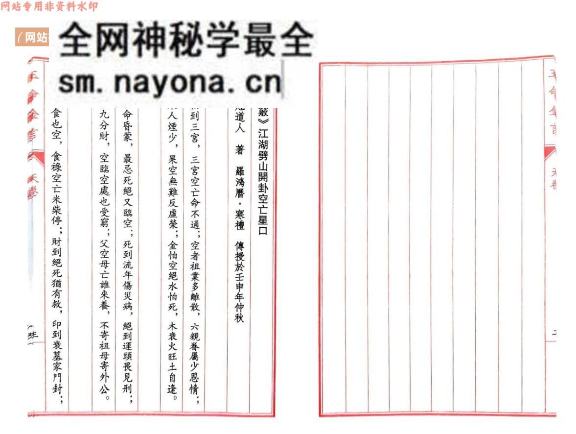 玉命金言 苍山命理之《玉命金言》