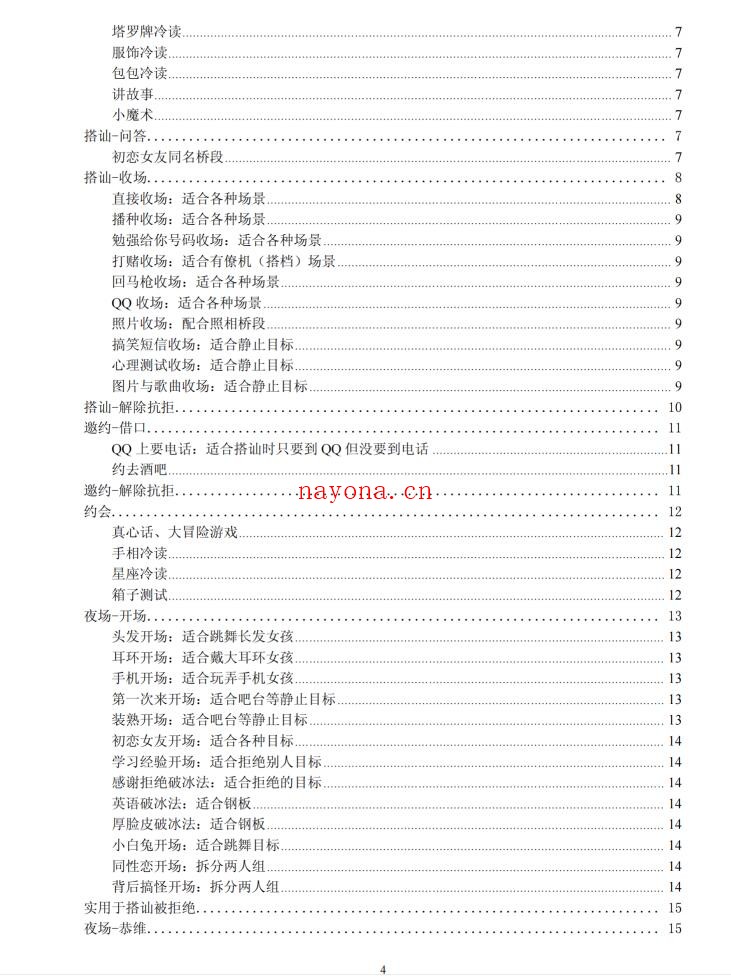 搭讪之《场景惯例》PDF