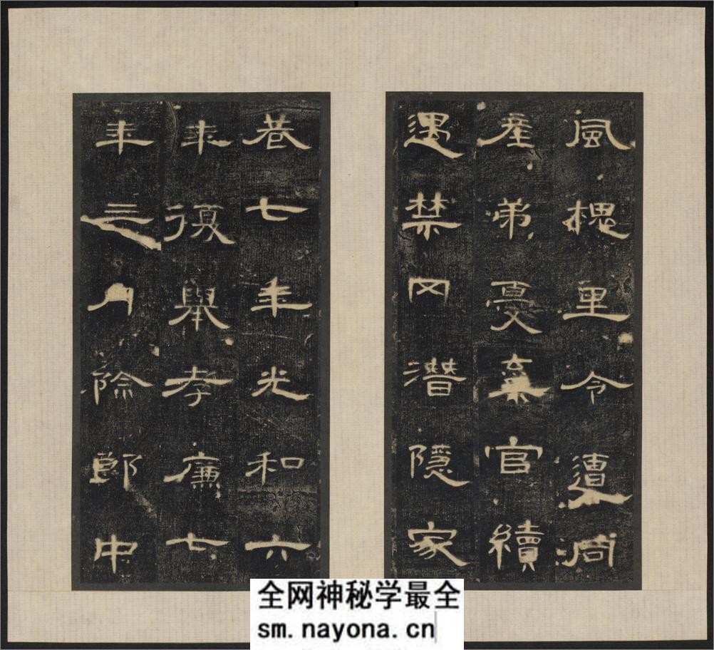 郃阳令曹全碑.汉中平2年.清拓本.和拓本.两版本 - 第14页预览图