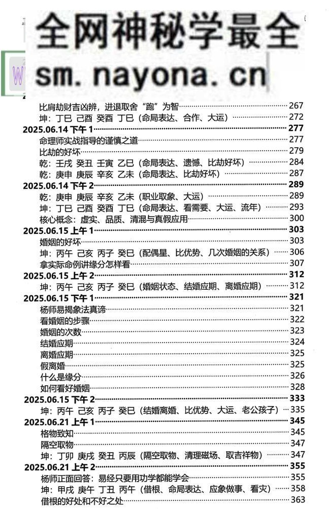 杨清娟《杨师易2025年5月线上高维实战班法本》