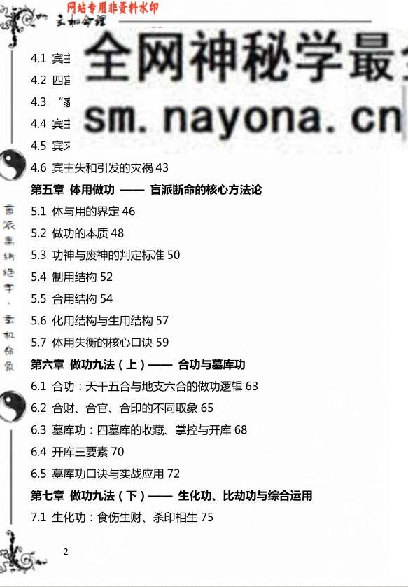 《杨清娟盲派命理技法总结》