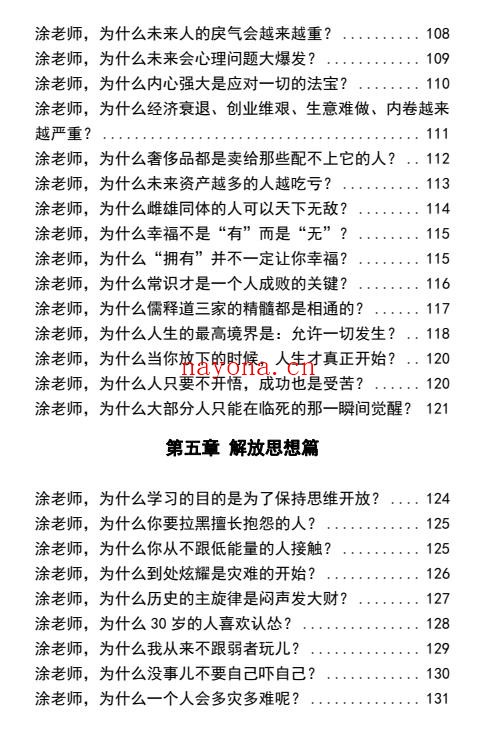 《红尘修心改运指南（珍藏版）》PDF