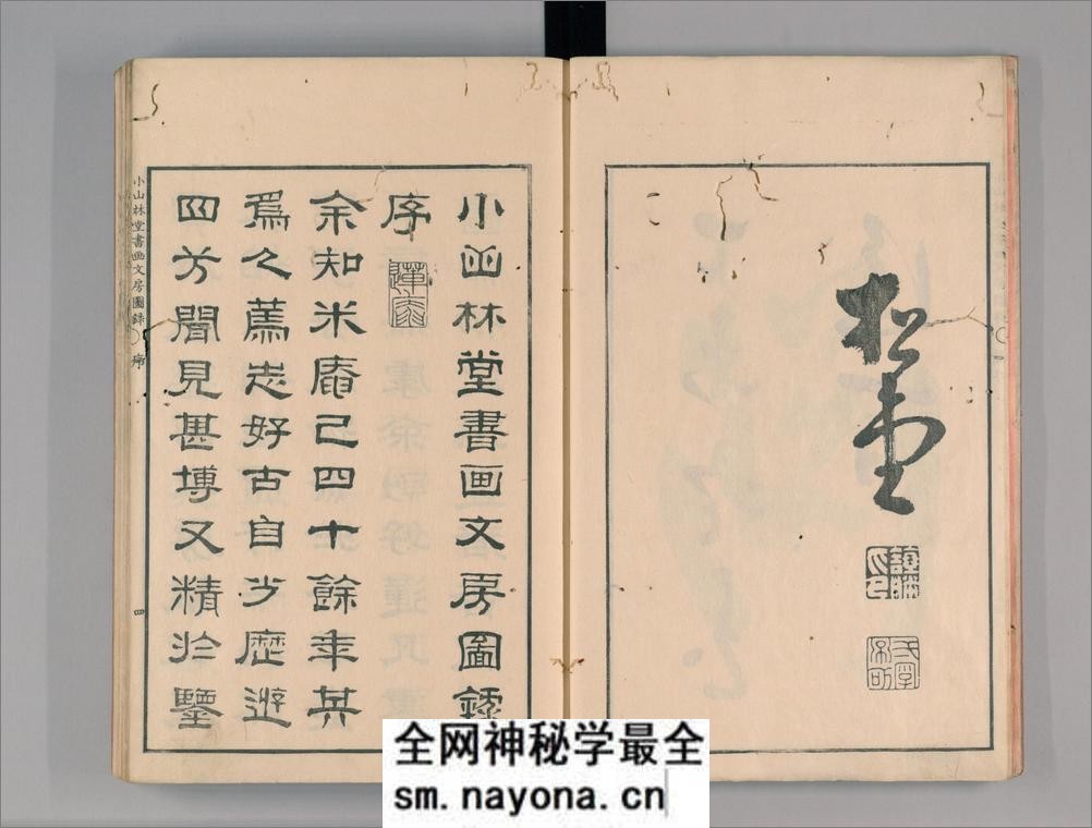 小山林堂书画文房图录.10卷.市河米庵编.1848年晹谷园本刊本 - 第6页预览图