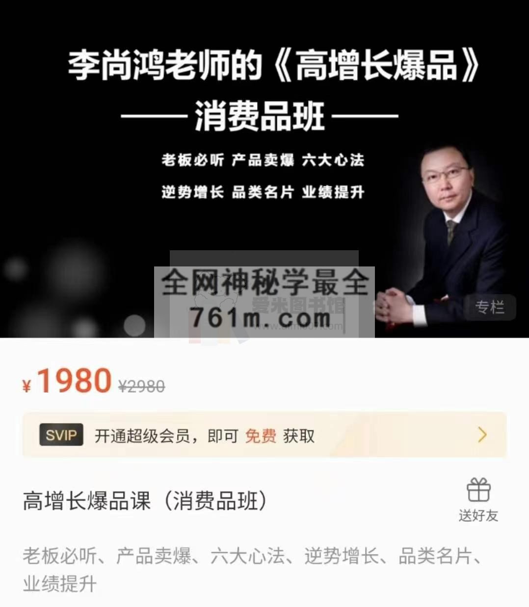 高增长爆品课(消费品班)