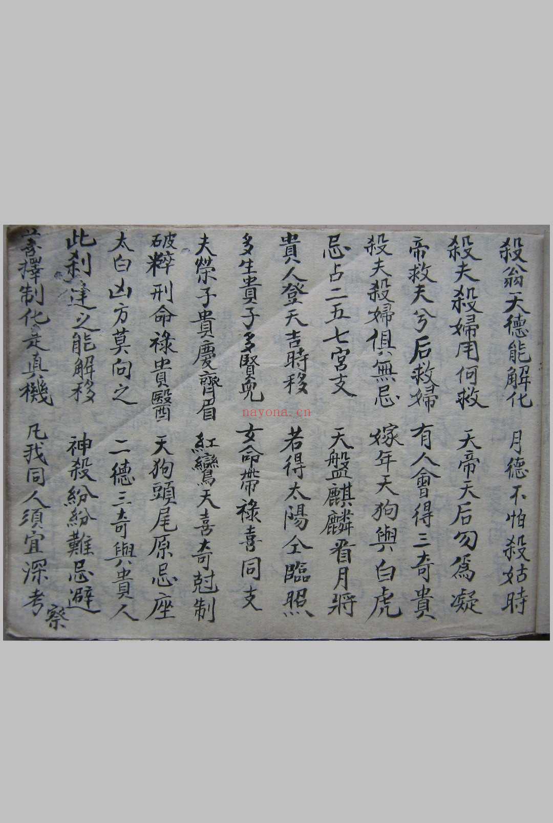秘传看水碗一宗