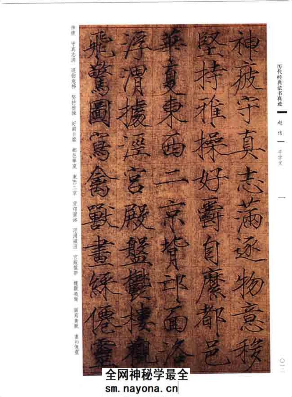 (宋)赵佶瘦金书千字文 - 第9页预览图
