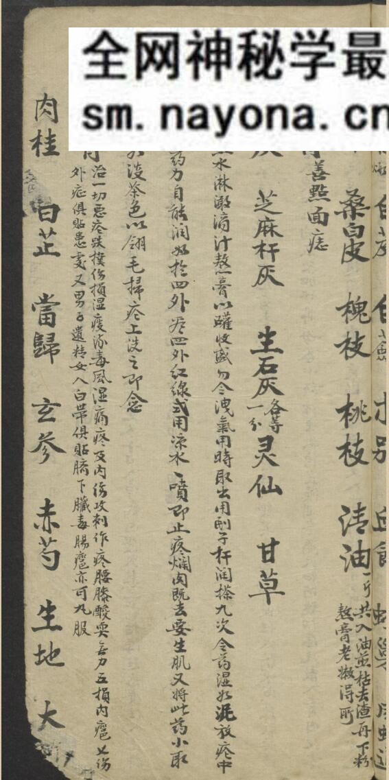 中医方书古籍《膏丹丸散祖传秘方》丁仁卿