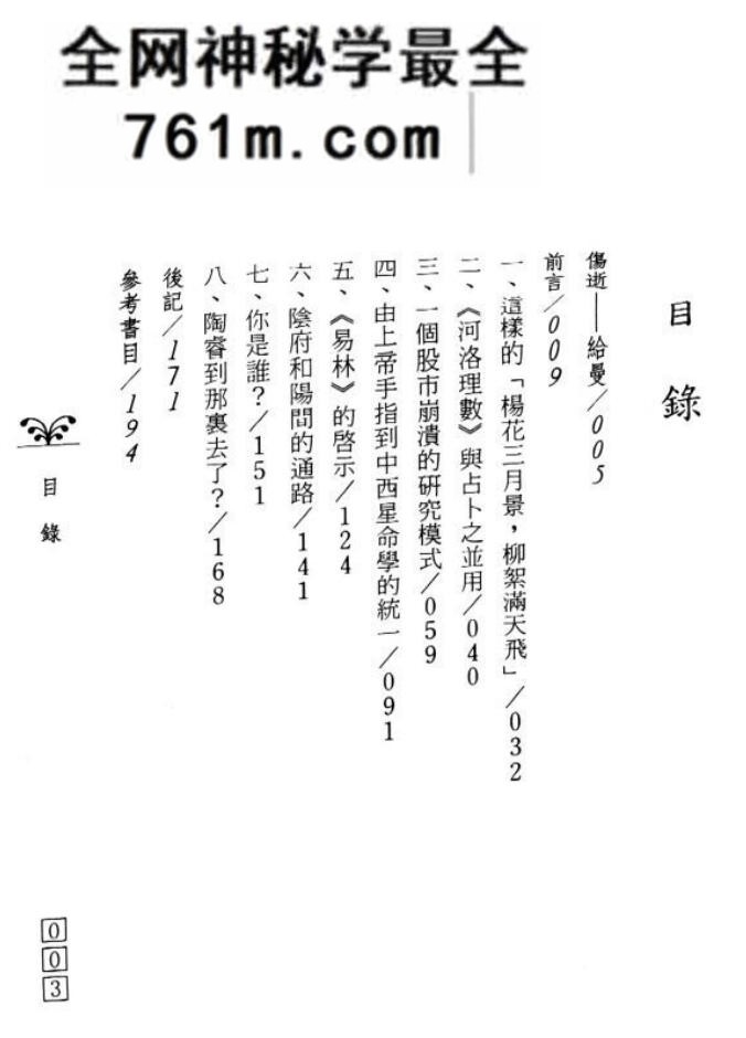 《占卜星命与人生》-李光浦