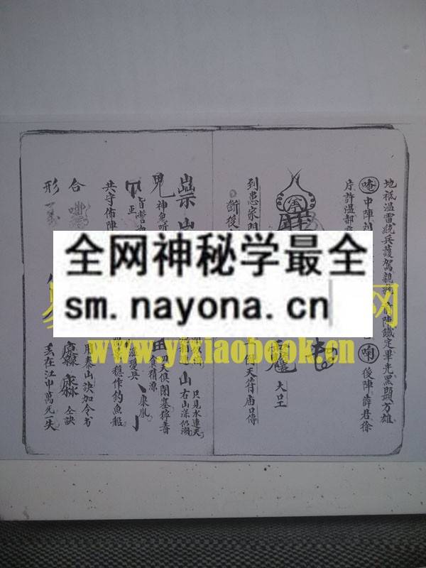 和合拆散符秘    (电子版）