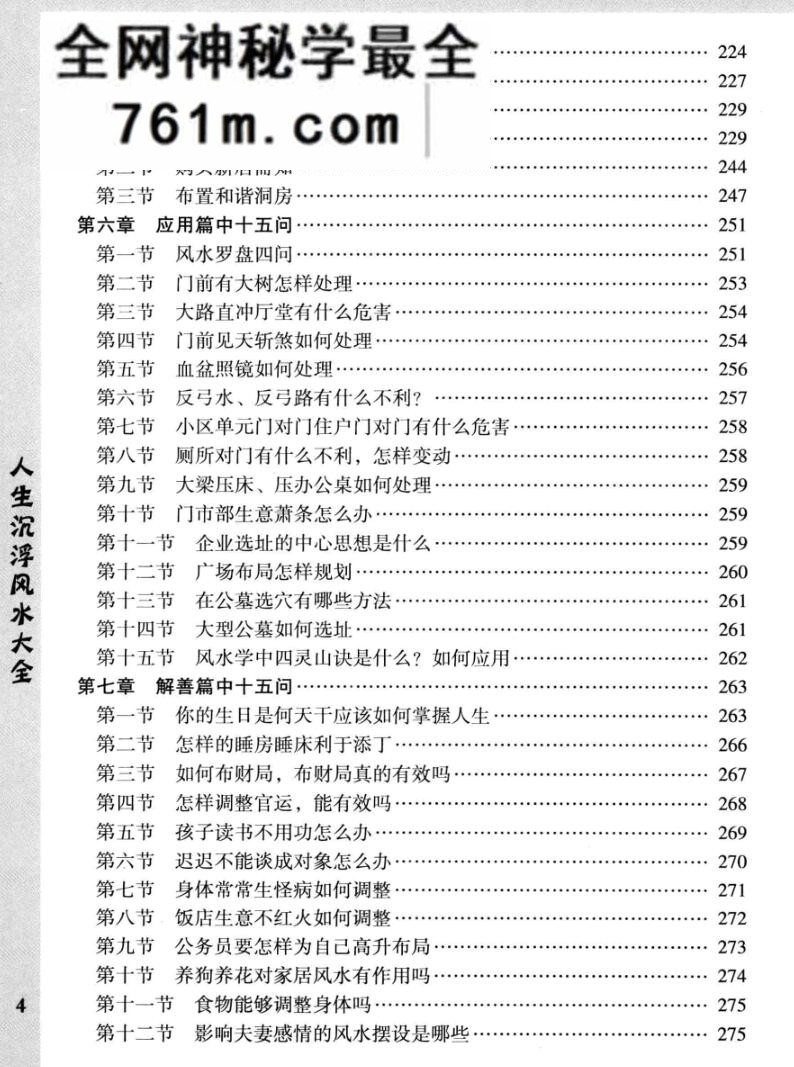 人生沉浮风水大全 (刘溥麟)——古籍书阁