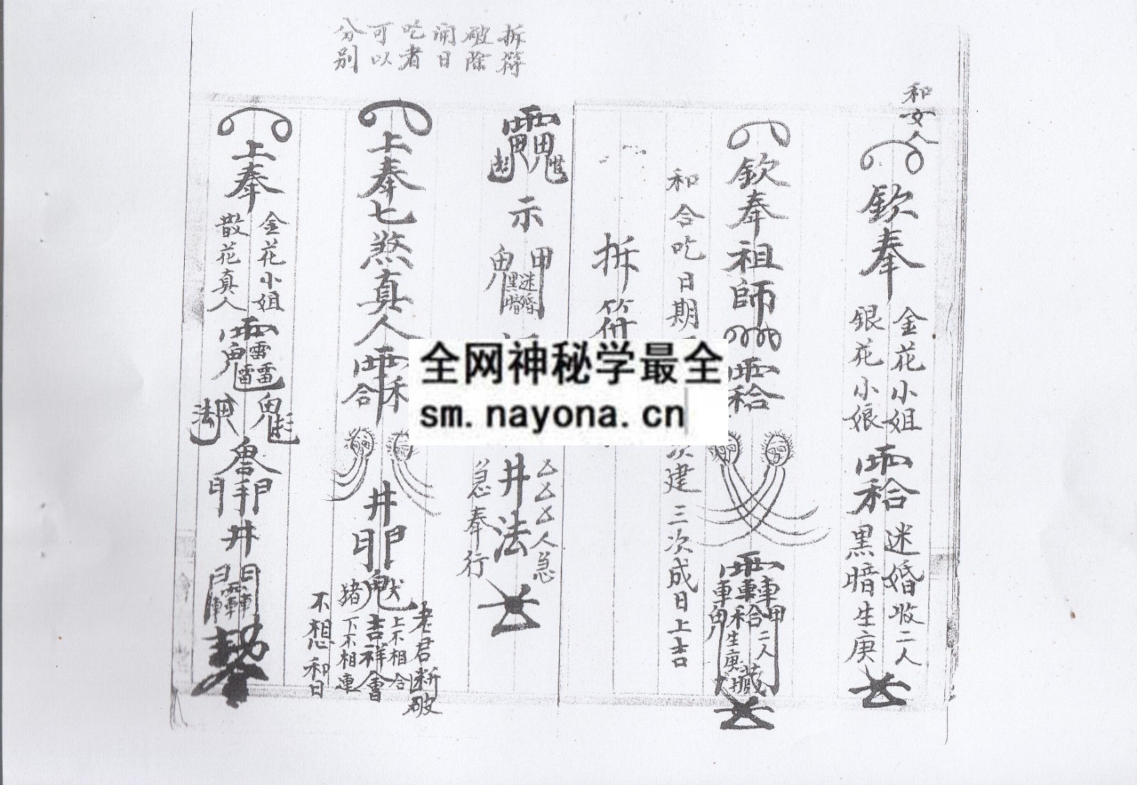 画符玄科  (电子版）