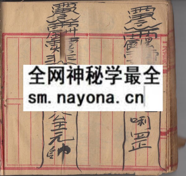 茅山道法存身  （原书）
