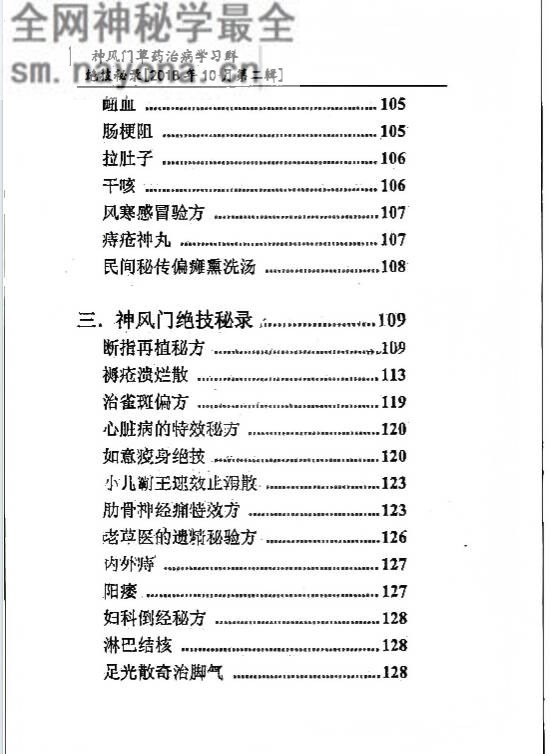 学习群草药绝技秘录第二辑
