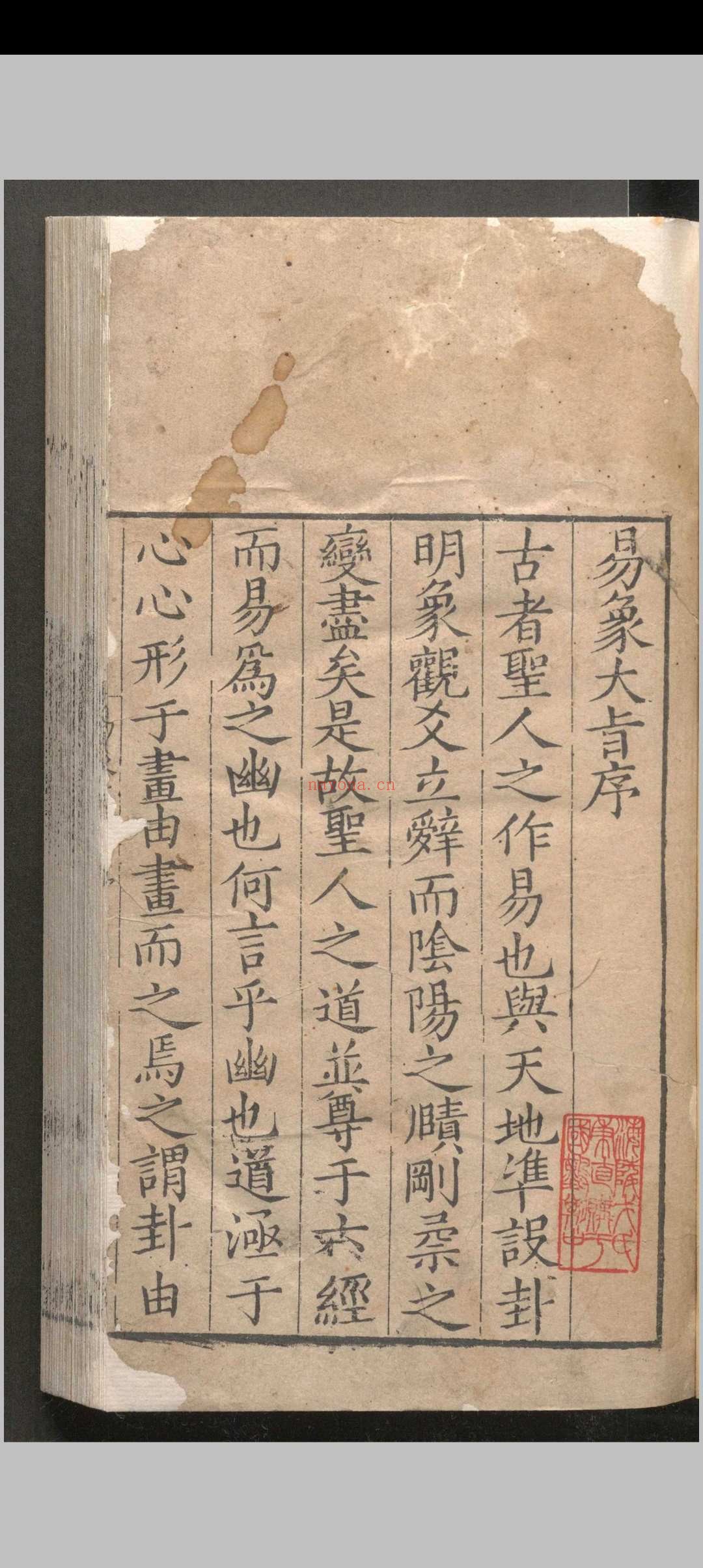 易象大旨.八卷.象原.一卷.薛甲.明嘉靖四十年