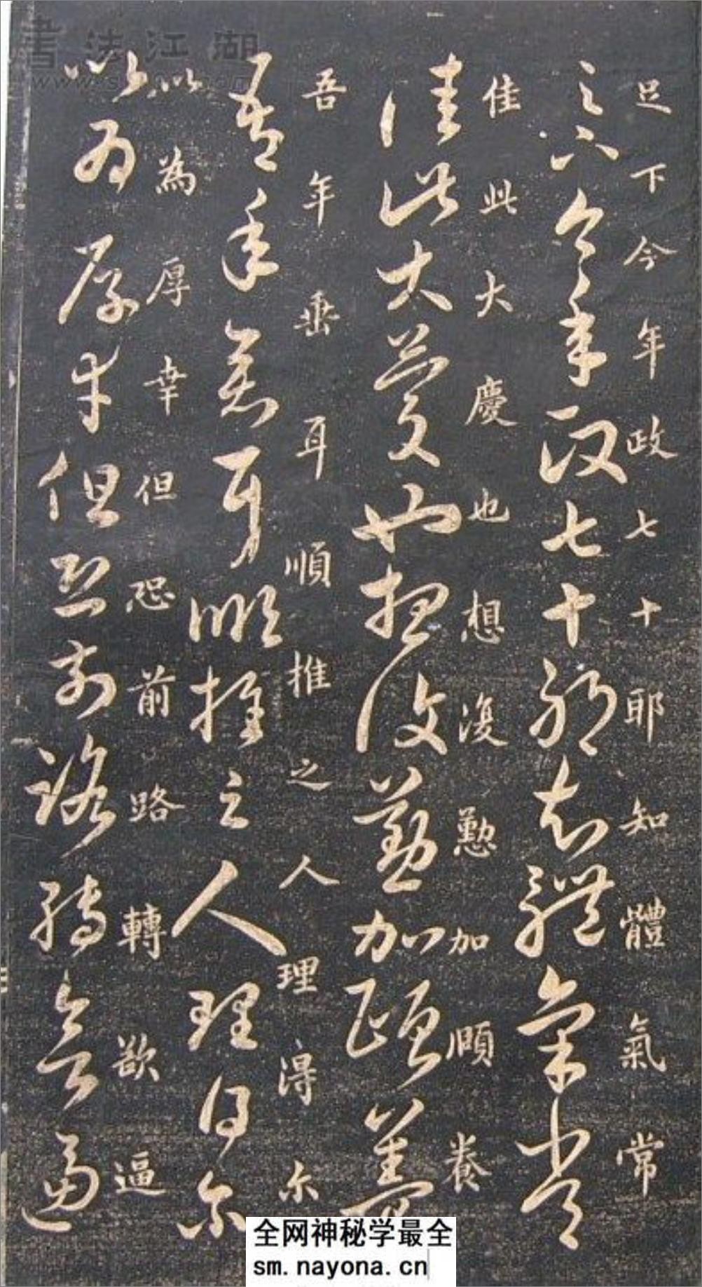 (宋)米芾临十七帖 - 第11页预览图
