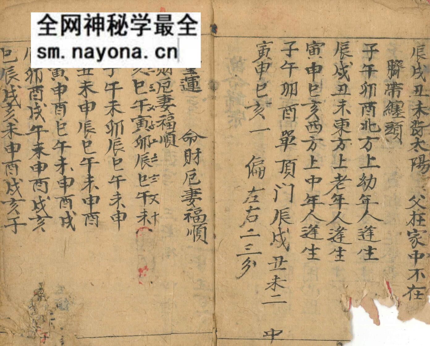 命理古籍《万命归宗》