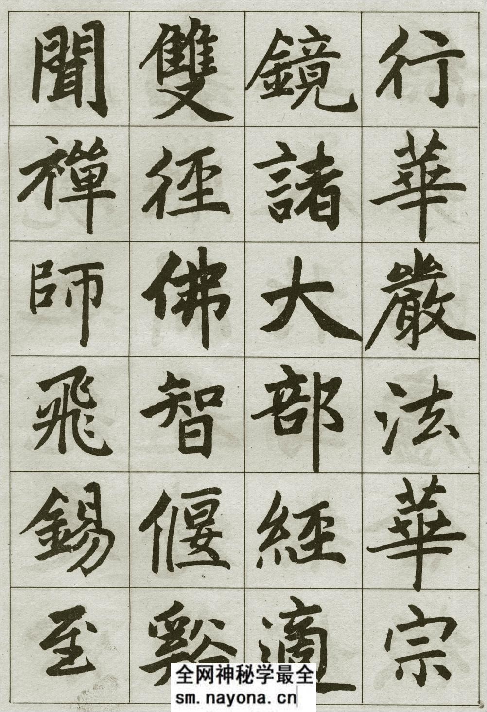 赵孟頫《妙严寺记》 - 第9页预览图
