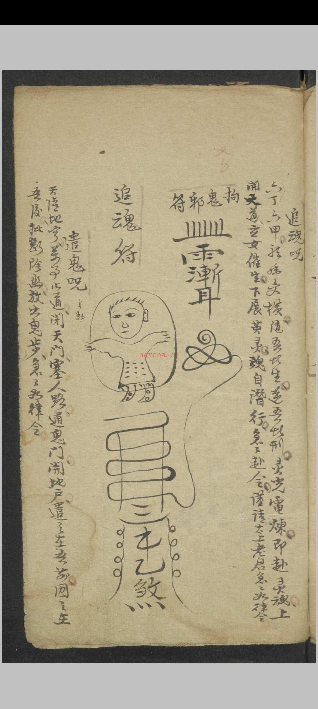 符咒诀谱