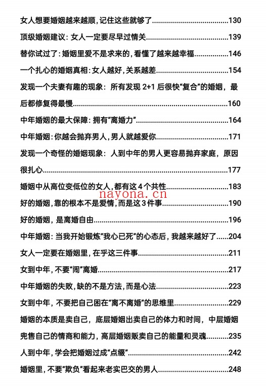 智慧女人的婚姻经