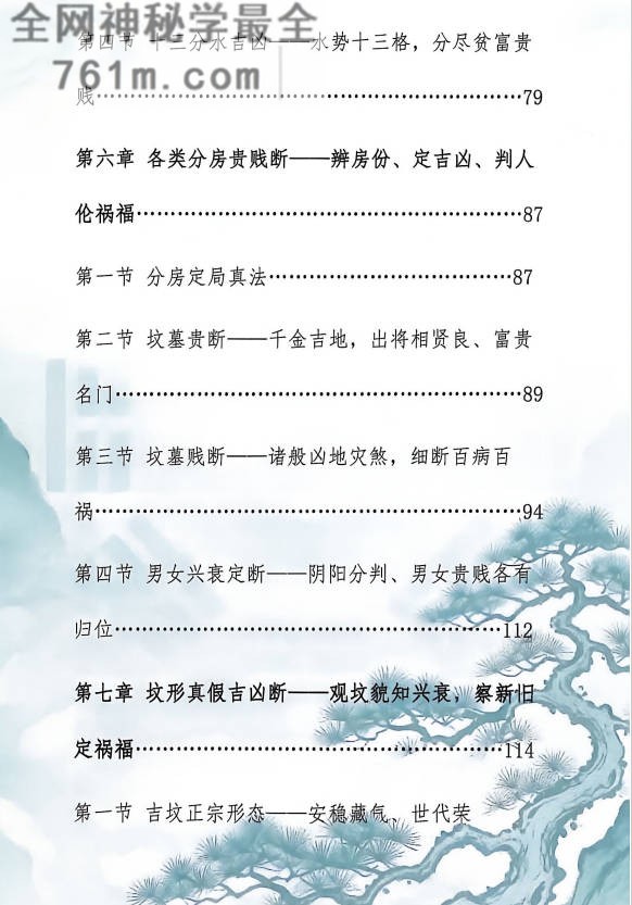 走马阴阳入坟断