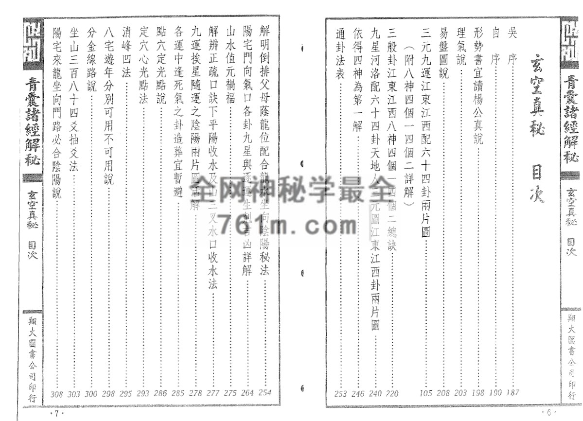 免费分享:杨筠松-青囊诸经解秘上中下三册(古本)pdf 百度云下载