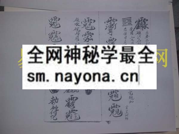 和合科符咒    (电子版）