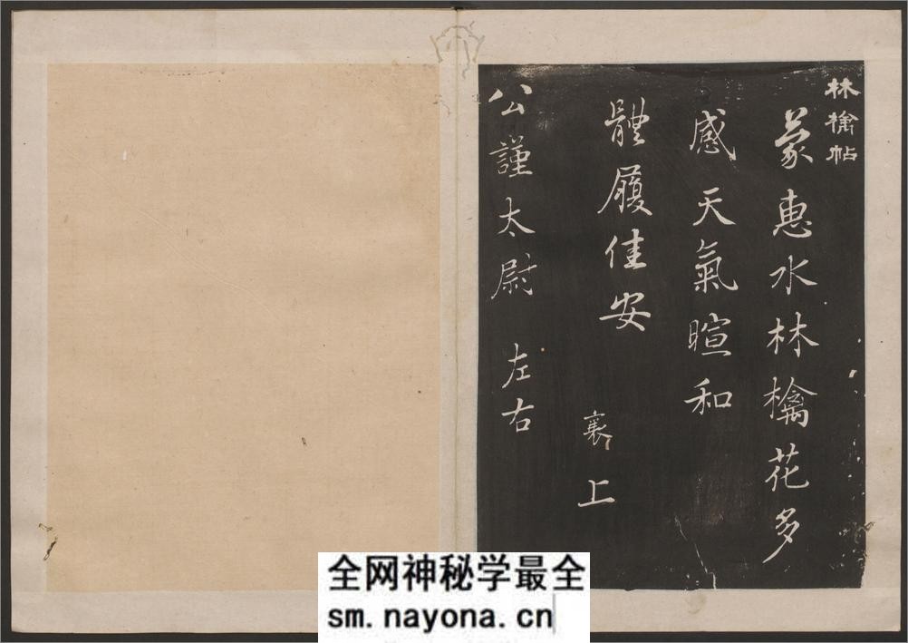 古香斋宝藏蔡帖.4卷.蔡襄书.宋珏集.清拓本 - 第19页预览图