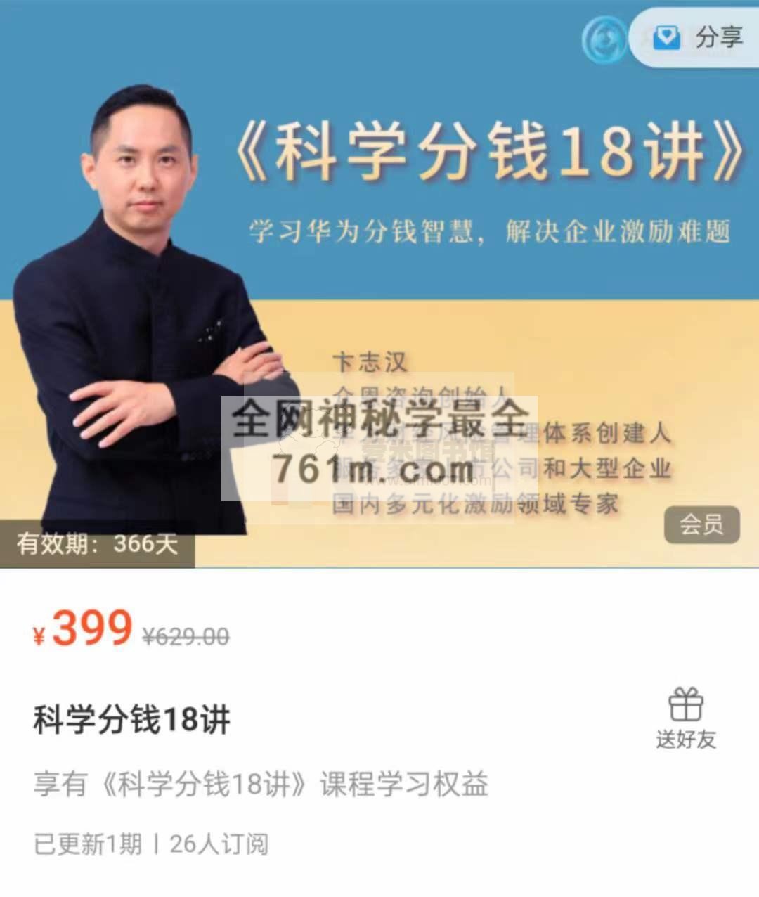 【完结】卞志汉科学分钱18讲