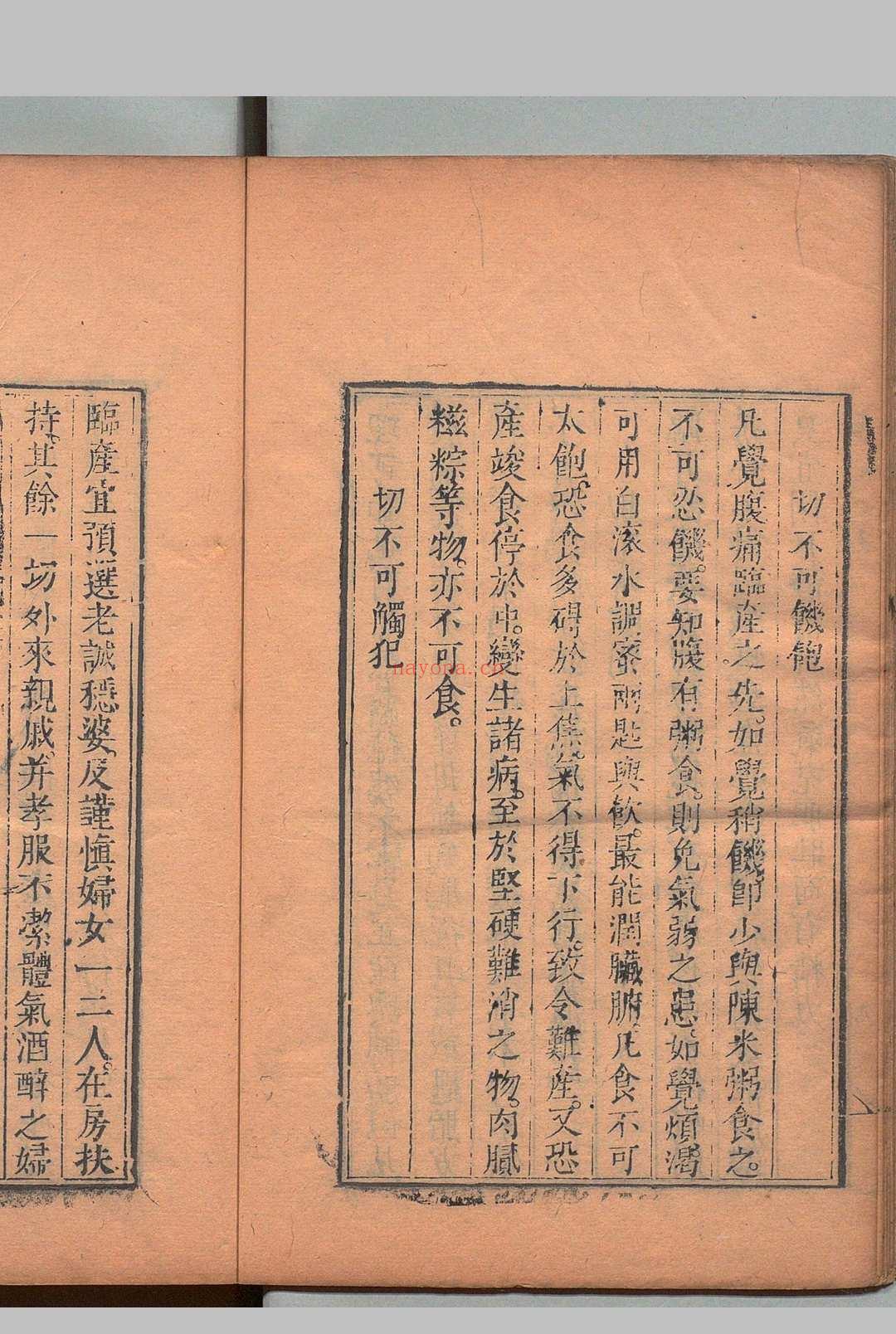 保产心法 1卷 全婴心法1卷 石成金 清刊本