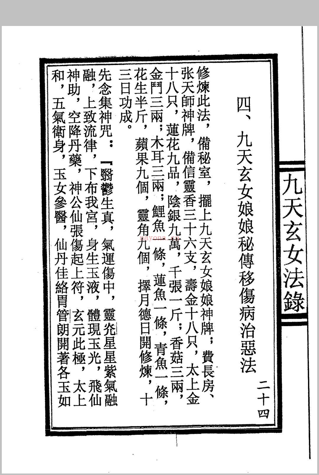 九天玄女秘法