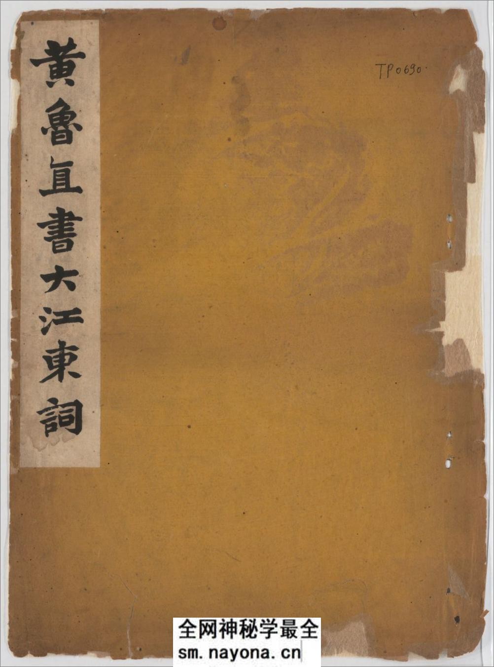 赤壁怀古.苏轼词.黄庭坚草书 - 第1页预览图