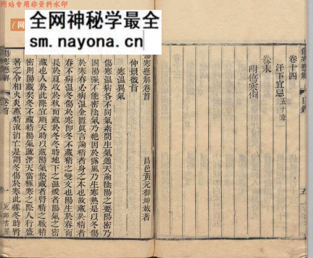 《素问釈义》