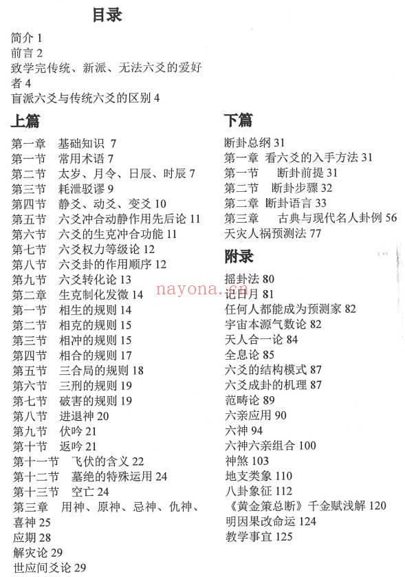 盲派六爻真经