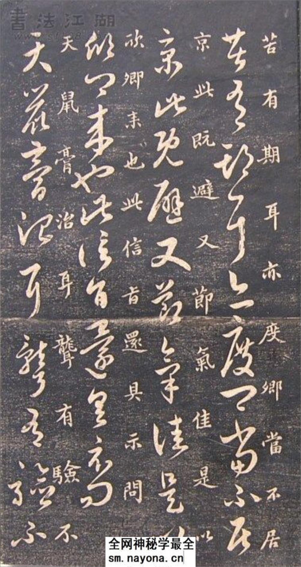 (宋)米芾临十七帖 - 第9页预览图