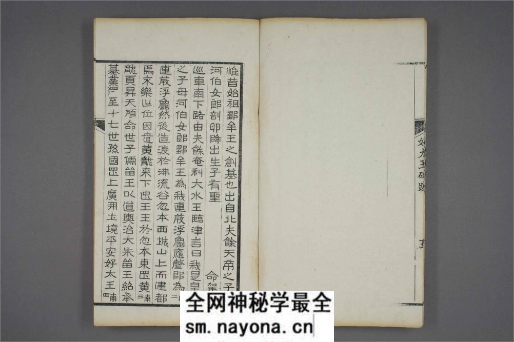 (东晋)高句丽好大王碑清杨守敬双钩本之一 - 第8页预览图