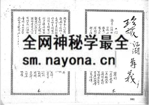 中华道教五术天师宫符书（只售电子版）