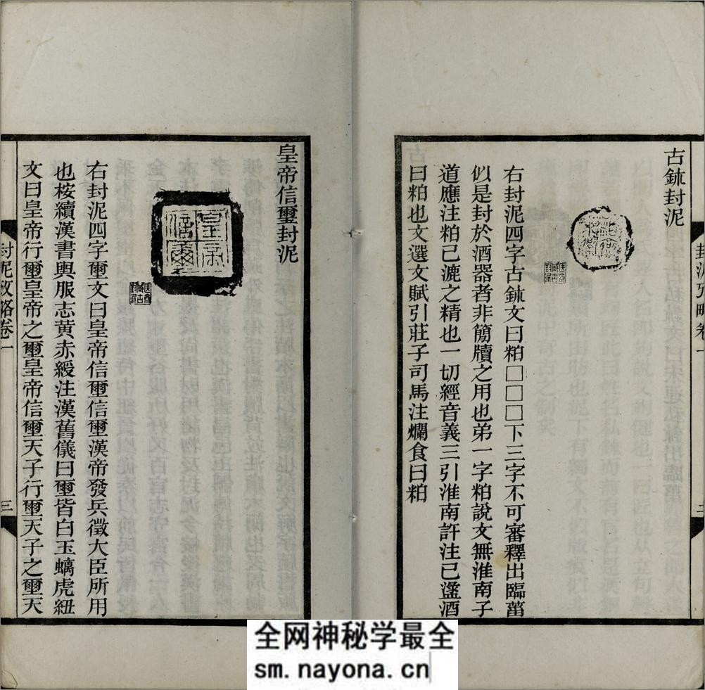 封泥考略.十卷.清.吴式芬.陈介祺同辑.清光绪三十年海丰吴氏潍县陈氏刊本 - 第13页预览图