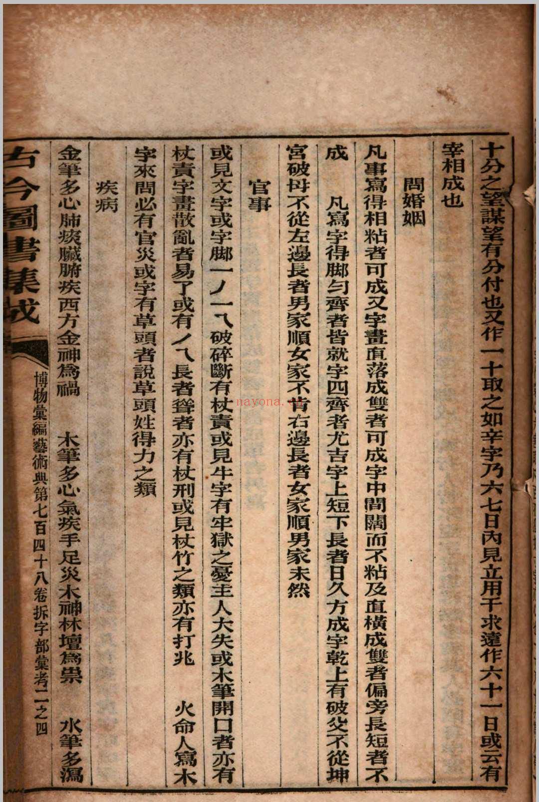 古今图书集成 拆字部