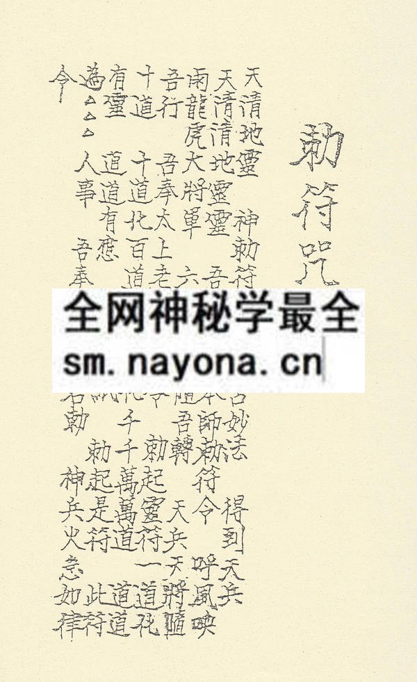江苏江都县闾山符箓（上）（只售电子版）