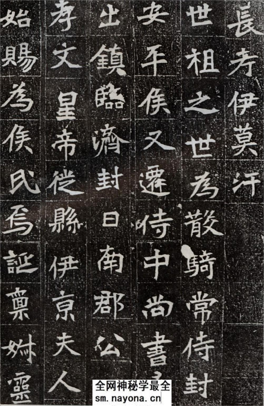 (北魏)楷书_显祖嫔侯骨氏墓志 - 第2页预览图