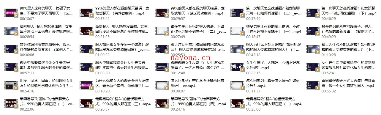 爱上情感《聊以为戒(刨析错误聊天及女生的聊天心理)》