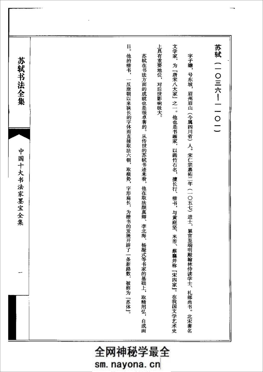 中国十大书法家墨宝全集——苏轼书法全集 - 第5页预览图