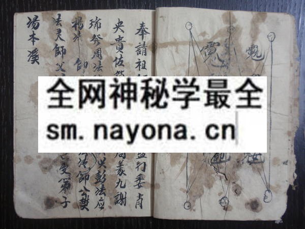 梅山翻坛秘诀 （原书）